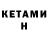 Кетамин VHQ napalm for