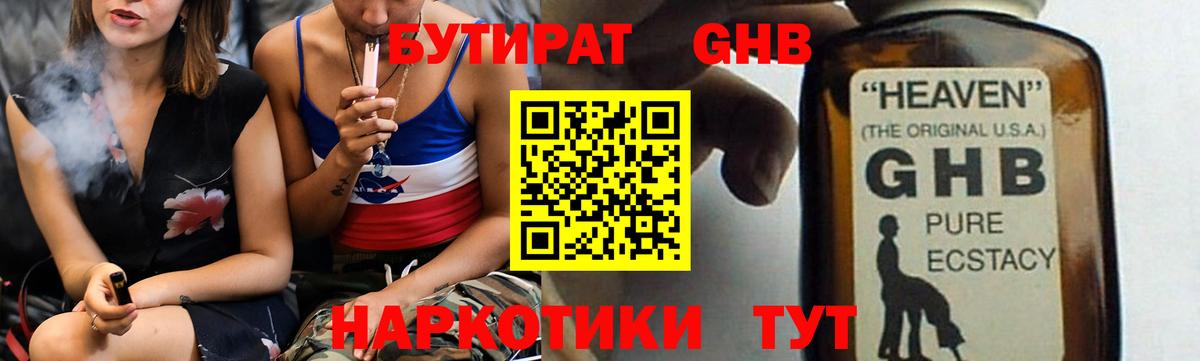Бутират BDO Зеленокумск