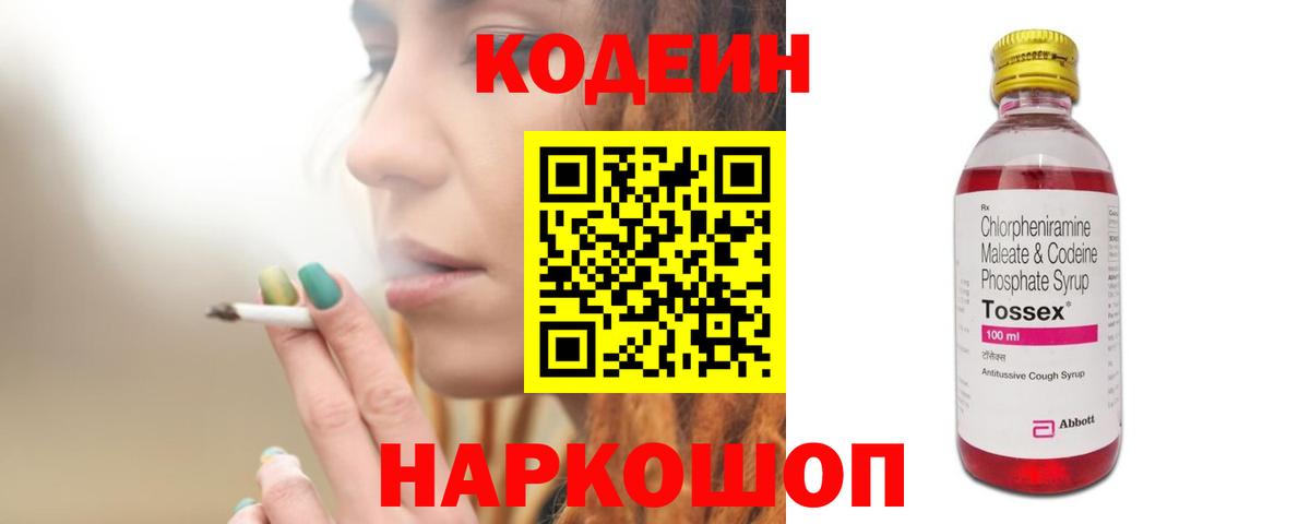 Кодеин Purple Drank  Кодеиновый сироп Lean Purple Drank  цены наркотик  Вход с VPN  Зеленокумск 