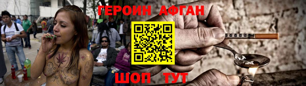 Героин хмурый Зеленокумск