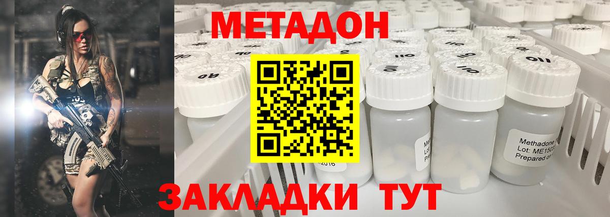 Метадон кристалл Зеленокумск