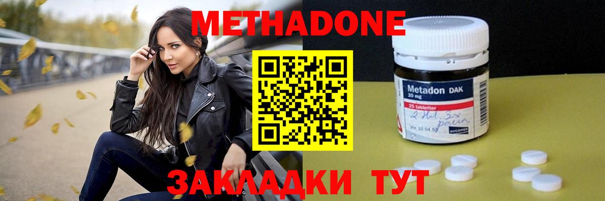 МЕТАДОН VHQ  Вход с VPN  МЕТАДОН кристалл  Зеленокумск 