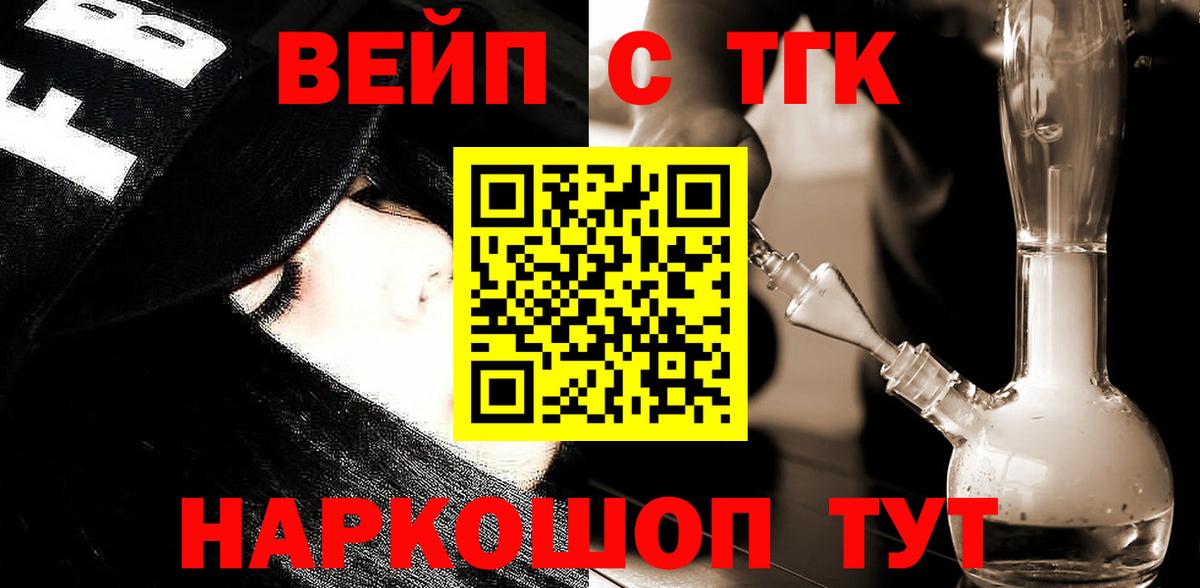 ТГК вейп Зеленокумск